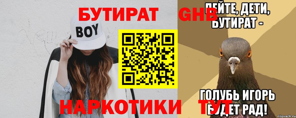 Шахты  Бутират бутик  Вход с VPN 