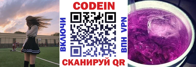 Кодеиновый сироп Lean Purple Drank  Шахты 