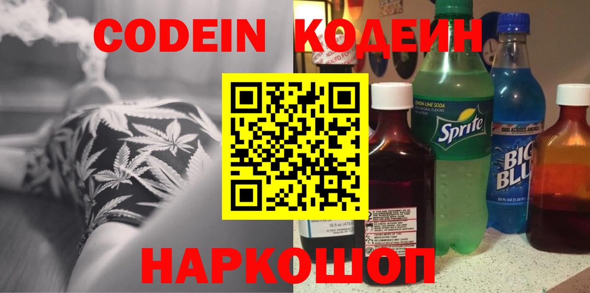 Шахты  Codein Purple Drank  Кодеиновый сироп Lean Purple Drank  Вход с VPN 
