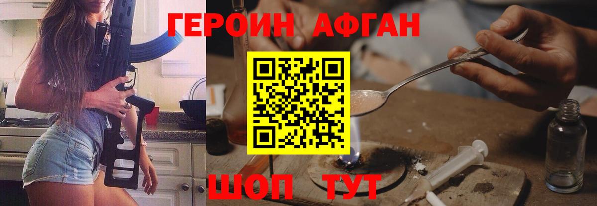 ГЕРОИН Афган  Героин  Шахты  Вход с VPN 