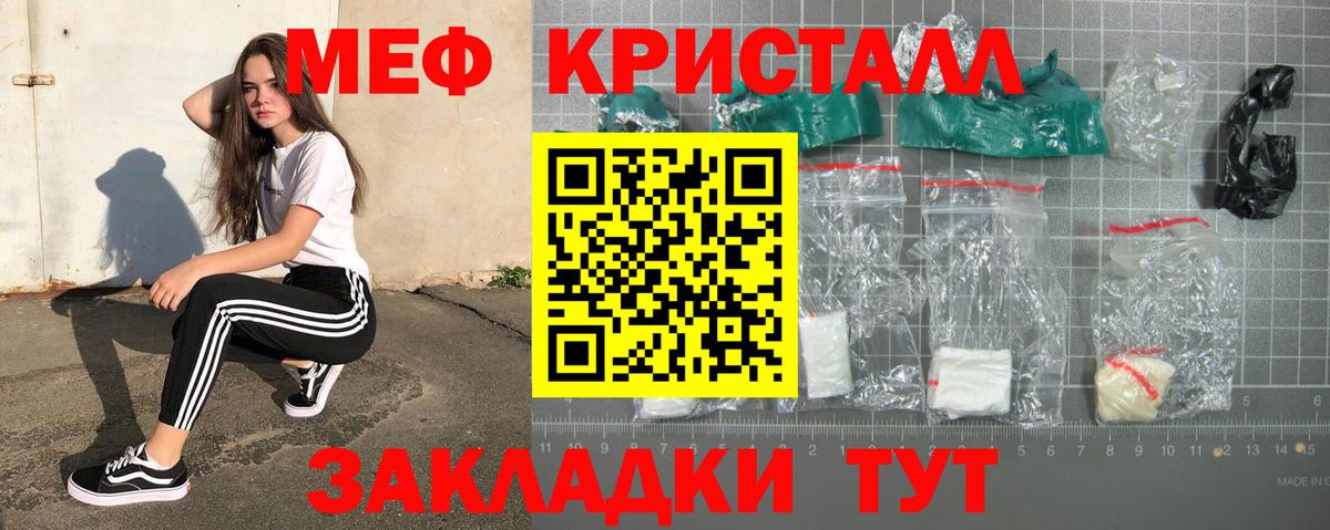 Меф мяу мяу кристаллы Шахты